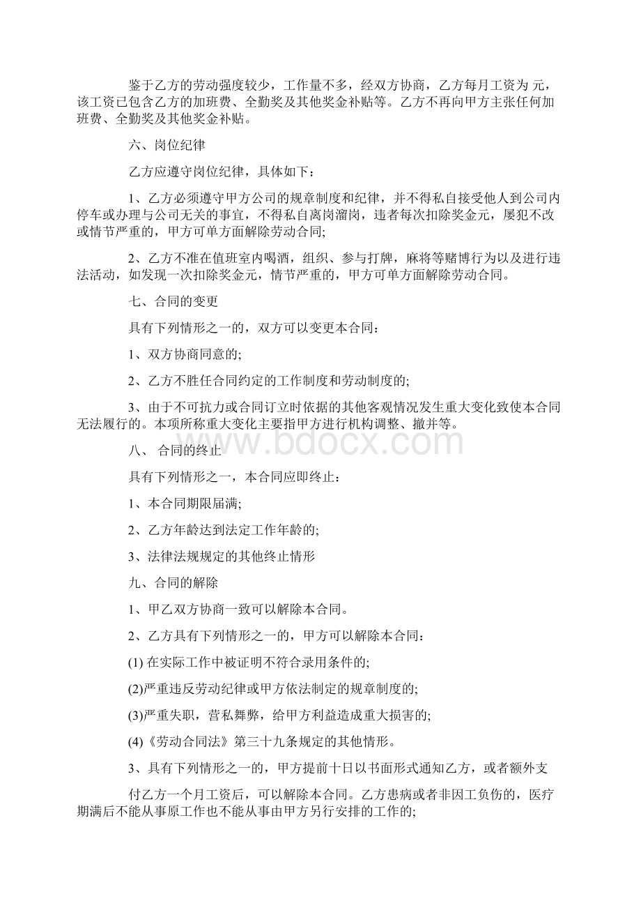 门卫劳务合同标准模板下载Word文件下载.docx_第2页