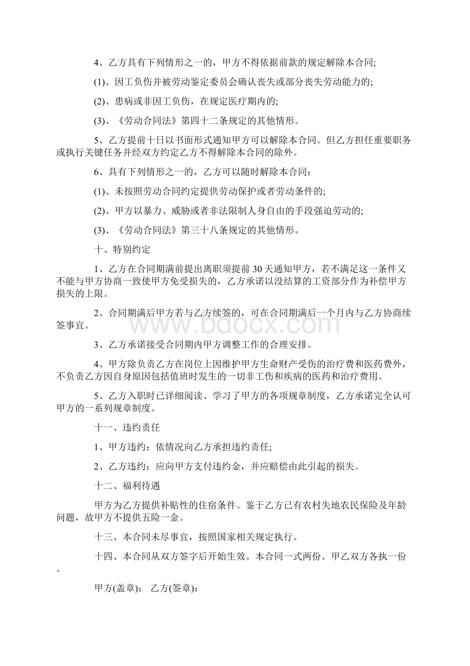 门卫劳务合同标准模板下载Word文件下载.docx_第3页