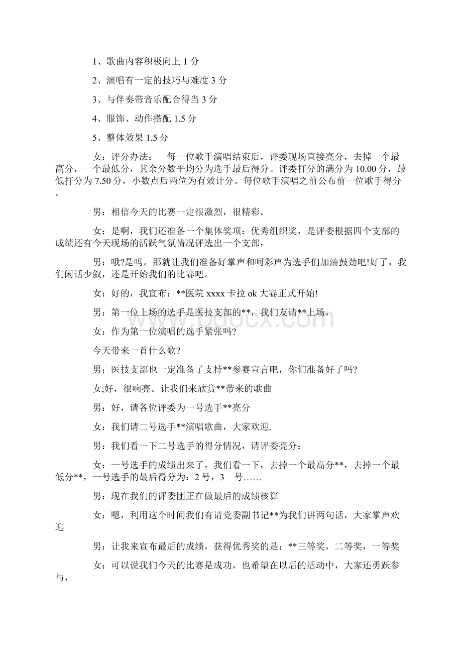 医院主持词4篇.docx_第2页