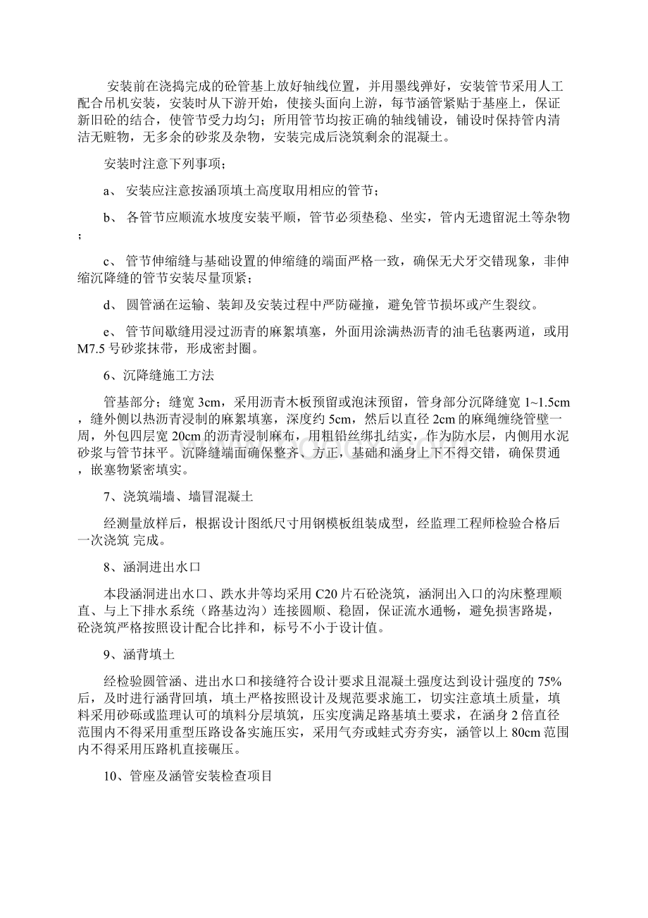 混凝土圆管涵施工方案Word格式文档下载.docx_第3页