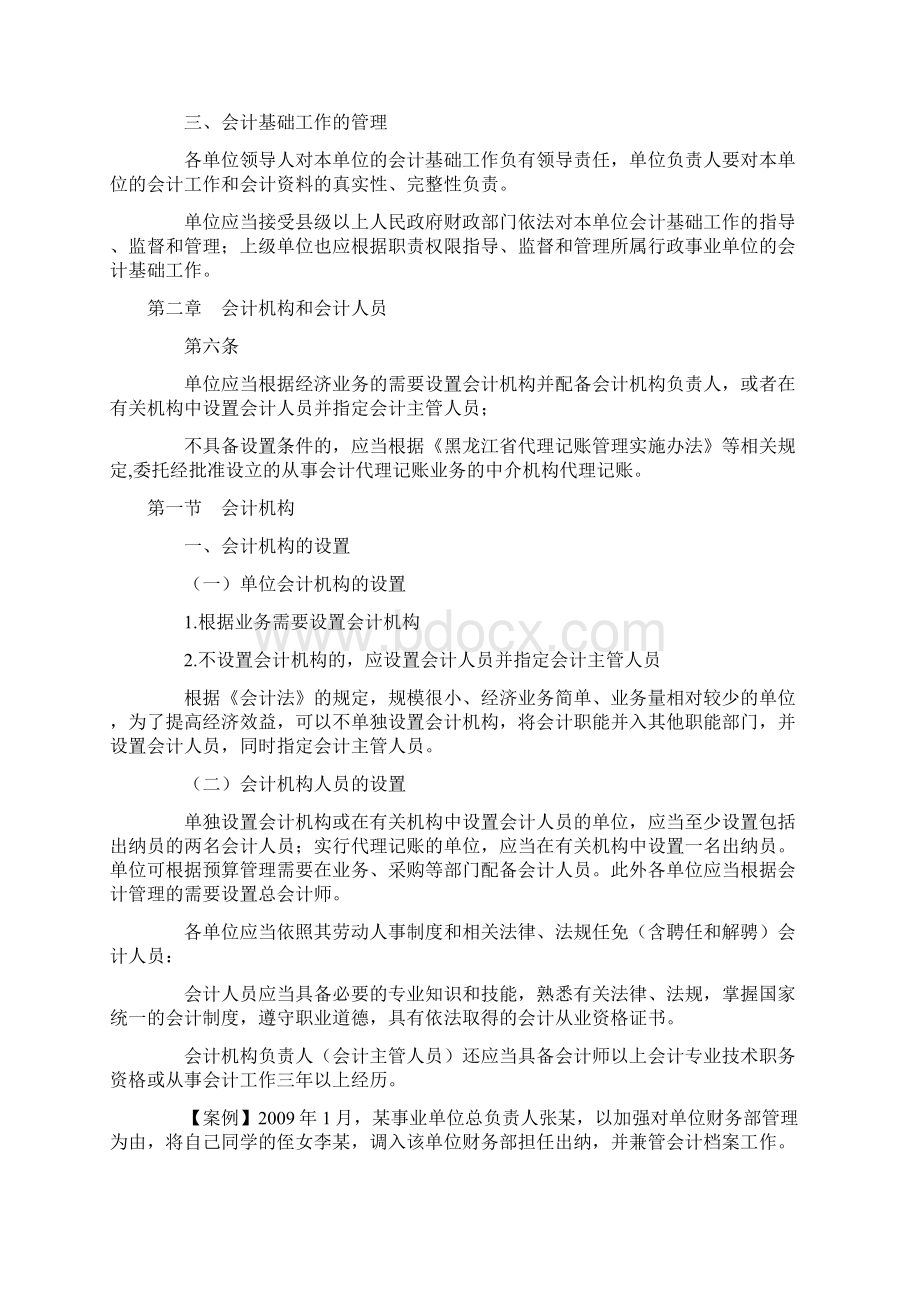 行政事业单位会计基础工作规范讲义.docx_第2页