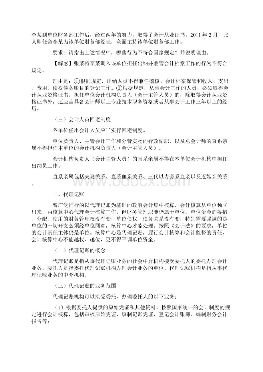 行政事业单位会计基础工作规范讲义.docx_第3页