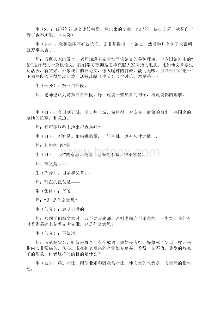 《六国论》教学实录Word文档下载推荐.docx_第3页