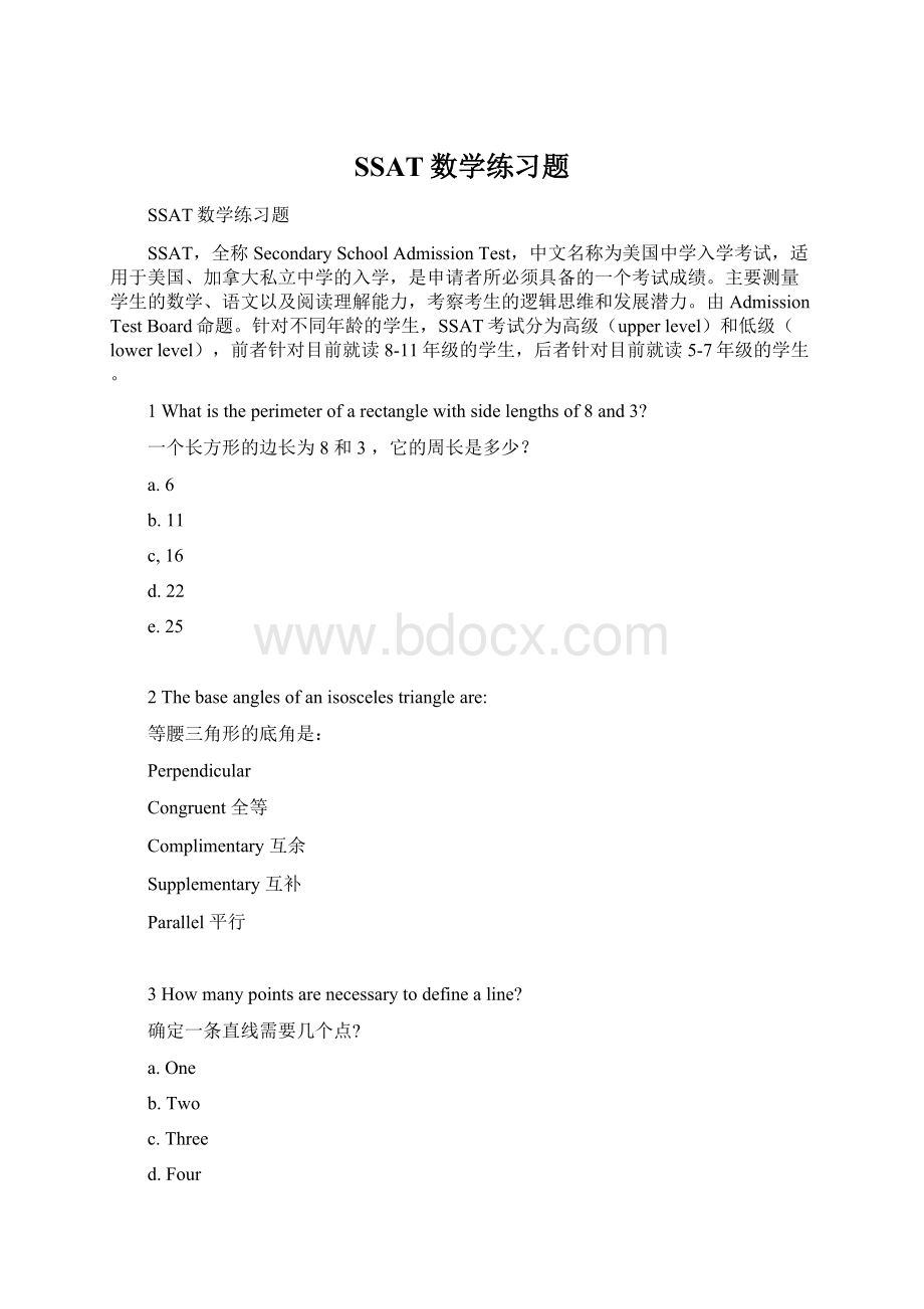 SSAT数学练习题.docx_第1页