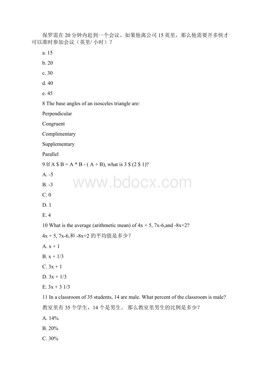 SSAT数学练习题.docx_第3页