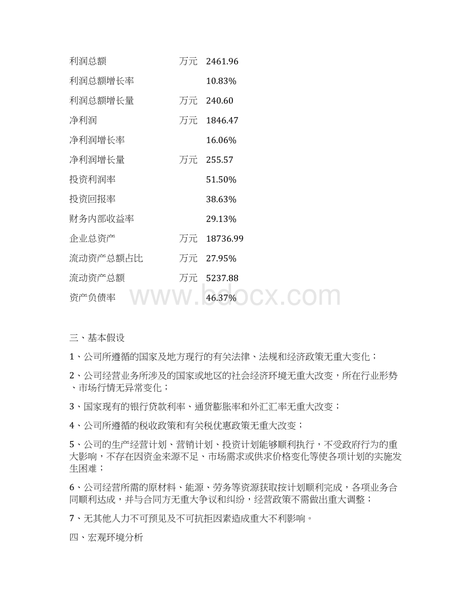 商用物联网设备项目年度预算报告Word下载.docx_第3页