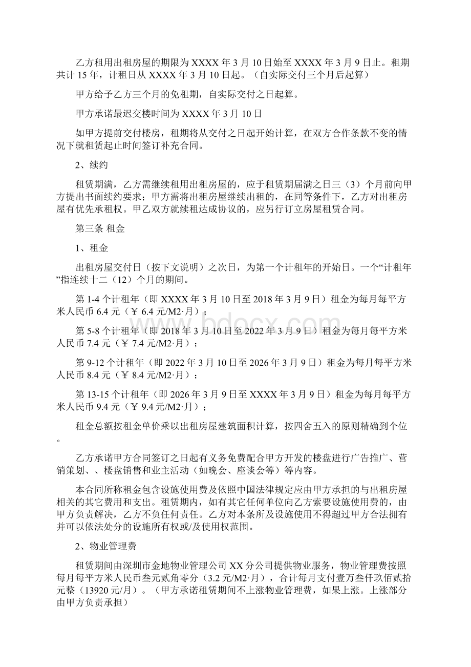 臻品文档租赁场地举办配套幼儿园合同代表性模板.docx_第2页