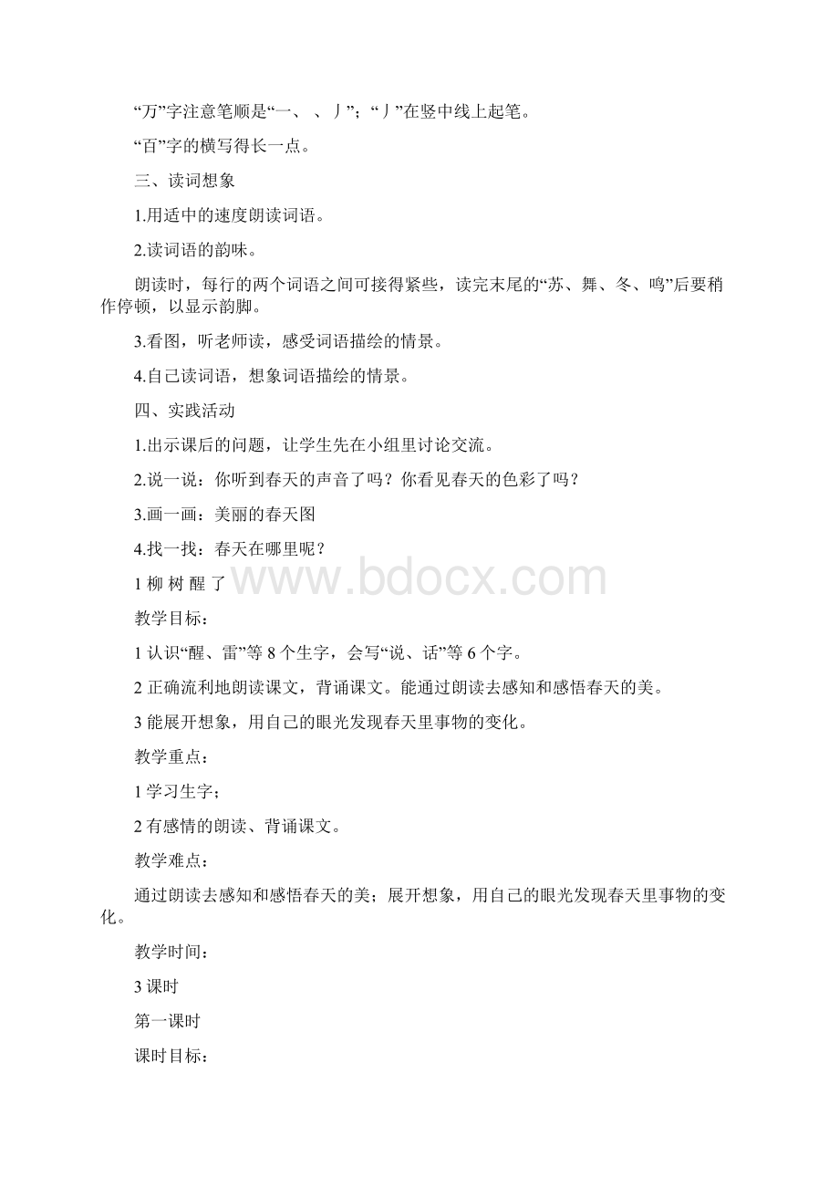 人教版小学二年级语文下册全册教案.docx_第3页