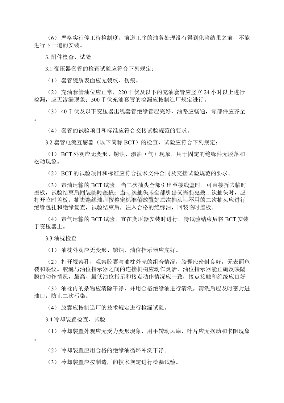 变电工程安装标准工序Word格式文档下载.docx_第3页