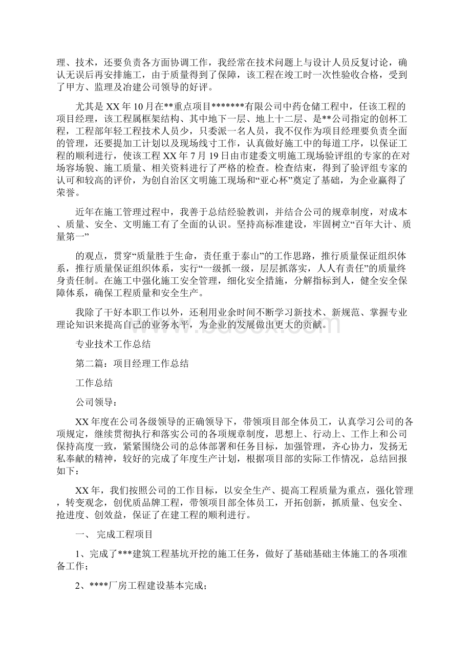 项目经理年终工作总结文档格式.docx_第3页