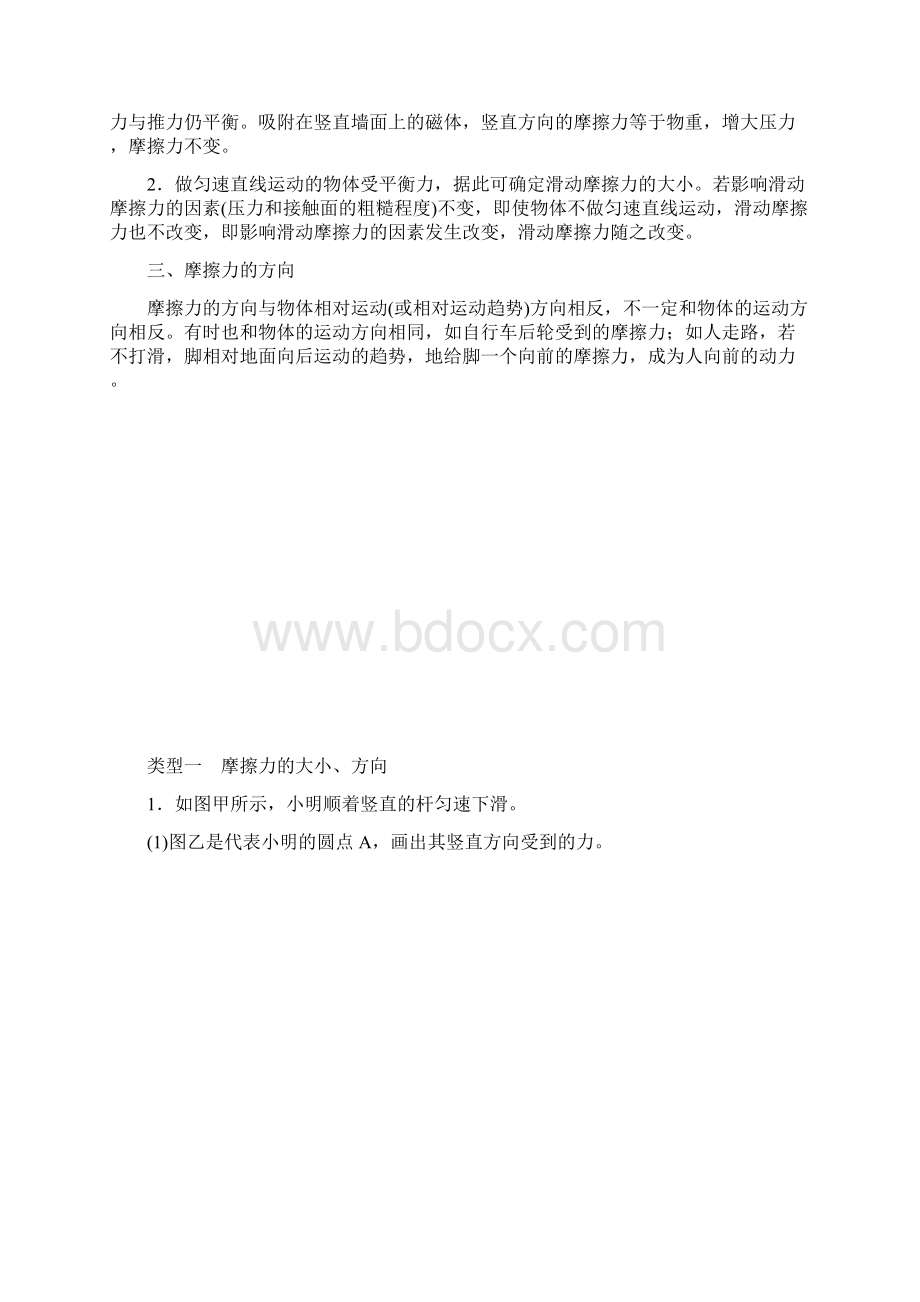 中考物理微专题二探究摩擦力试题.docx_第2页