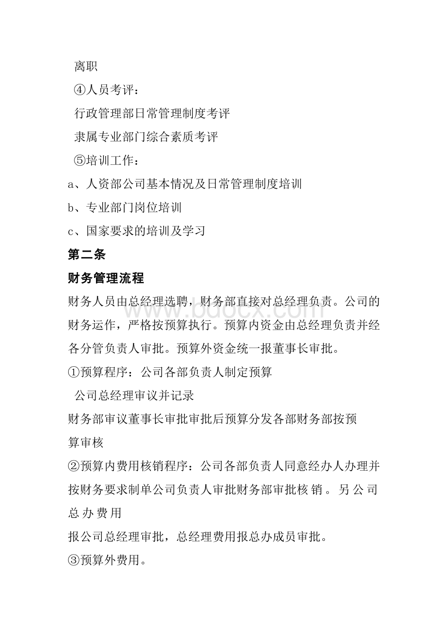 公司运营管理流程Word格式文档下载.doc_第2页