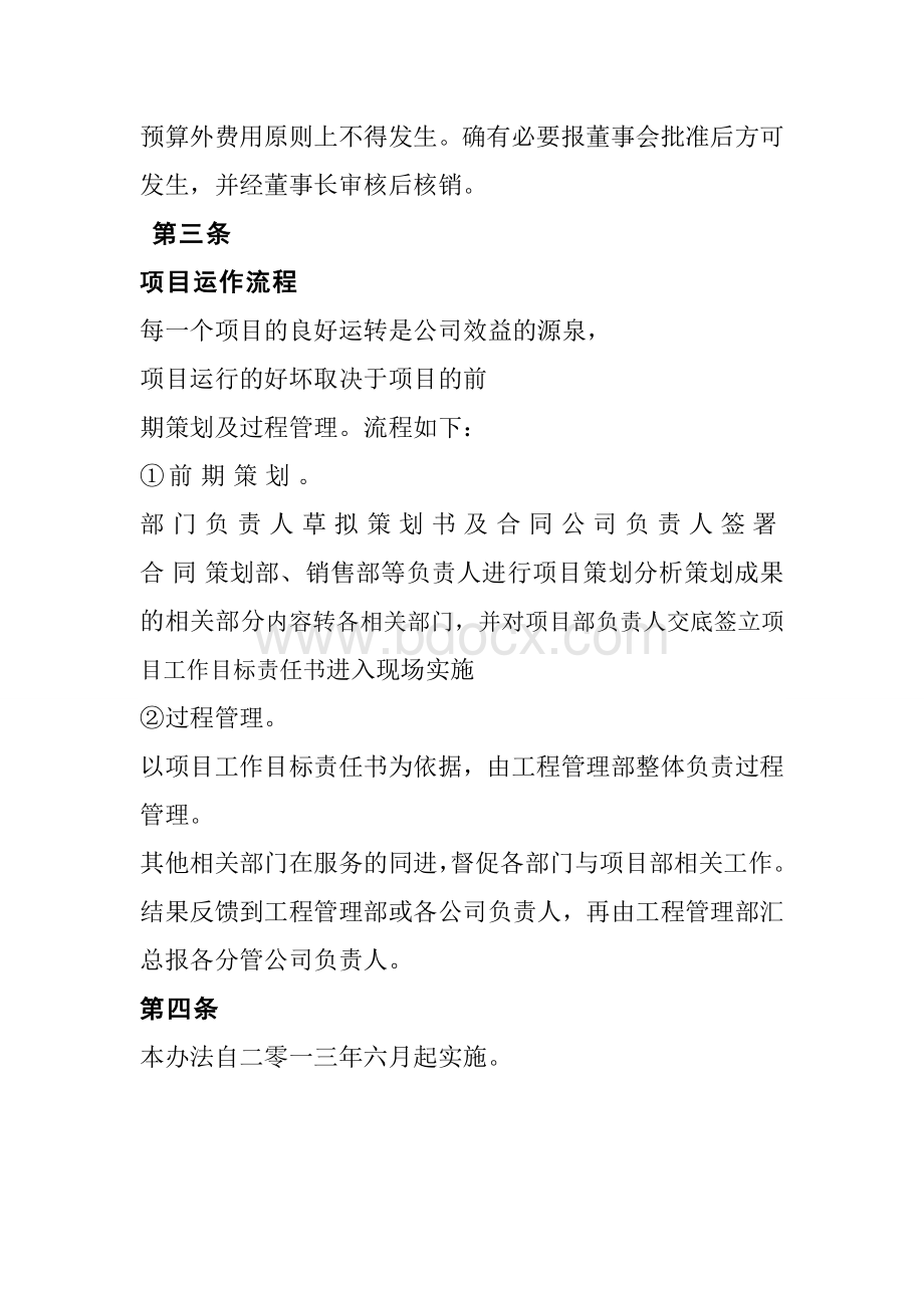 公司运营管理流程Word格式文档下载.doc_第3页