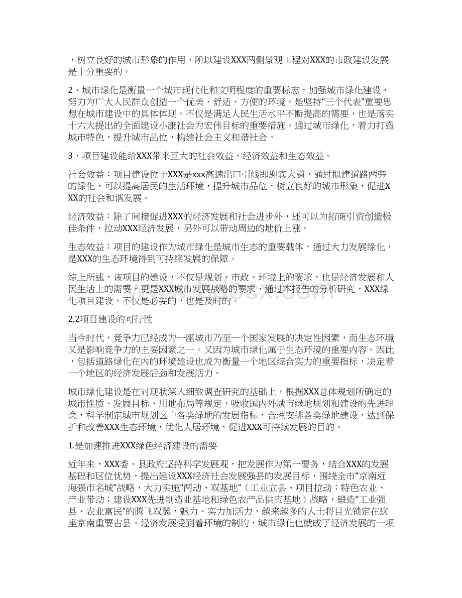 景观工程建设项目可行性研究报告正文.docx_第3页