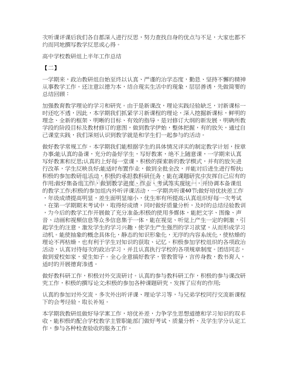 高中学校教研组上半年工作总结最新篇.docx_第3页