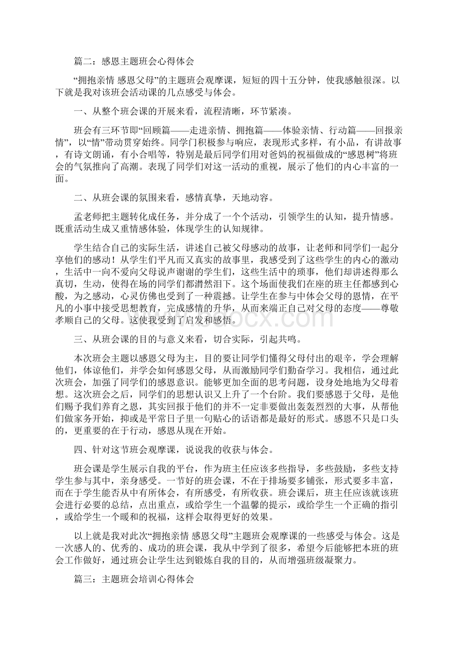 主题班会心得五篇.docx_第2页