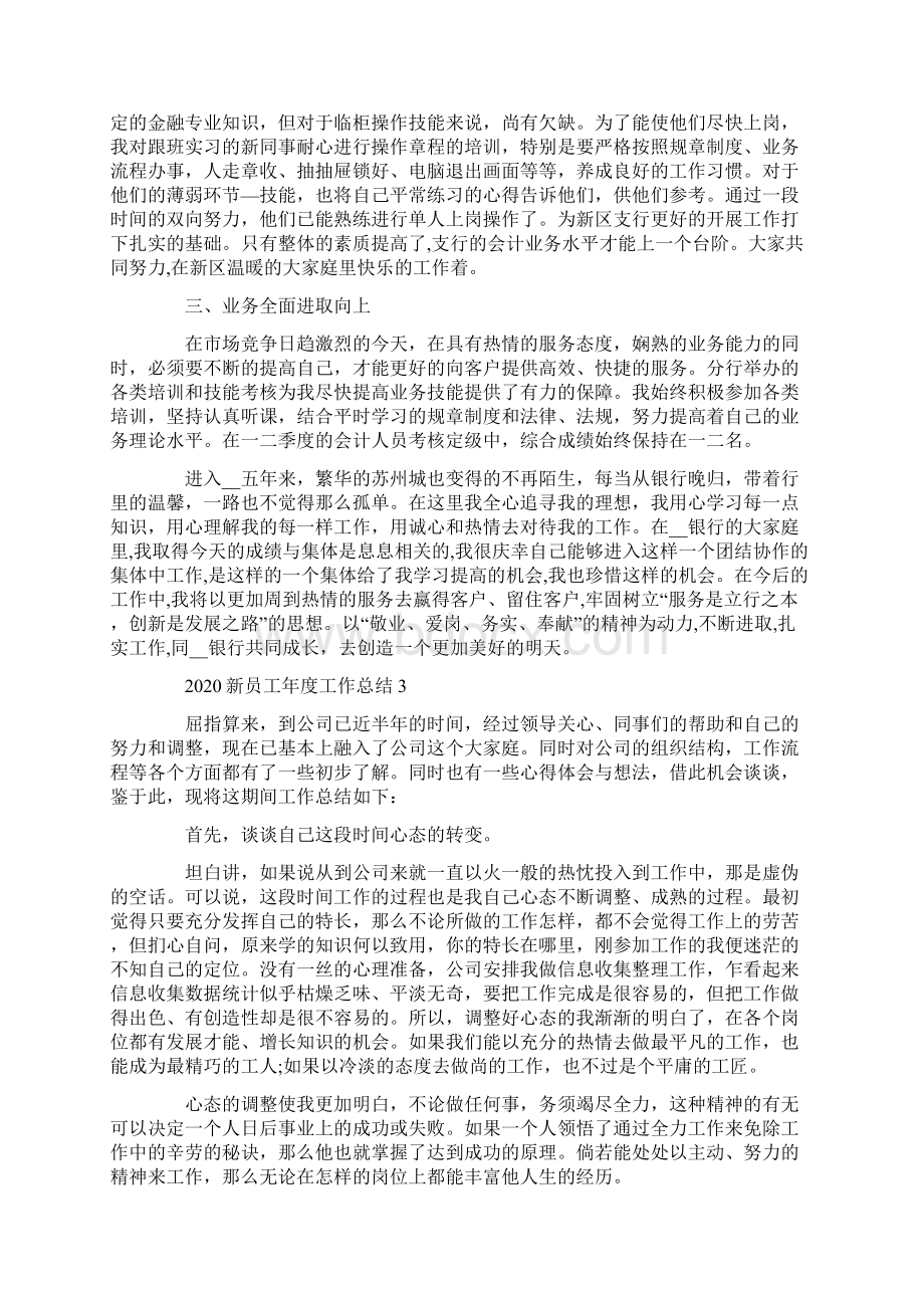 新员工年度工作总结怎么写.docx_第3页