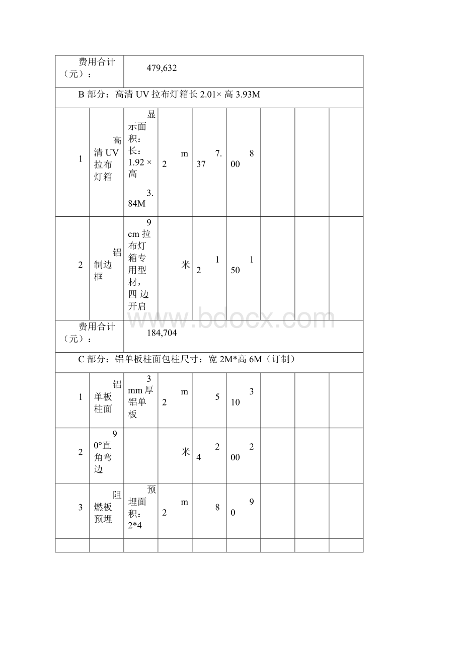 室内全彩PLED显示屏报价方案Word格式.docx_第2页