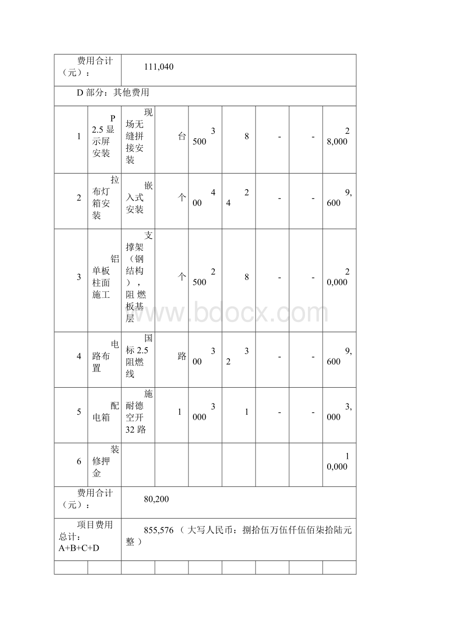 室内全彩PLED显示屏报价方案Word格式.docx_第3页