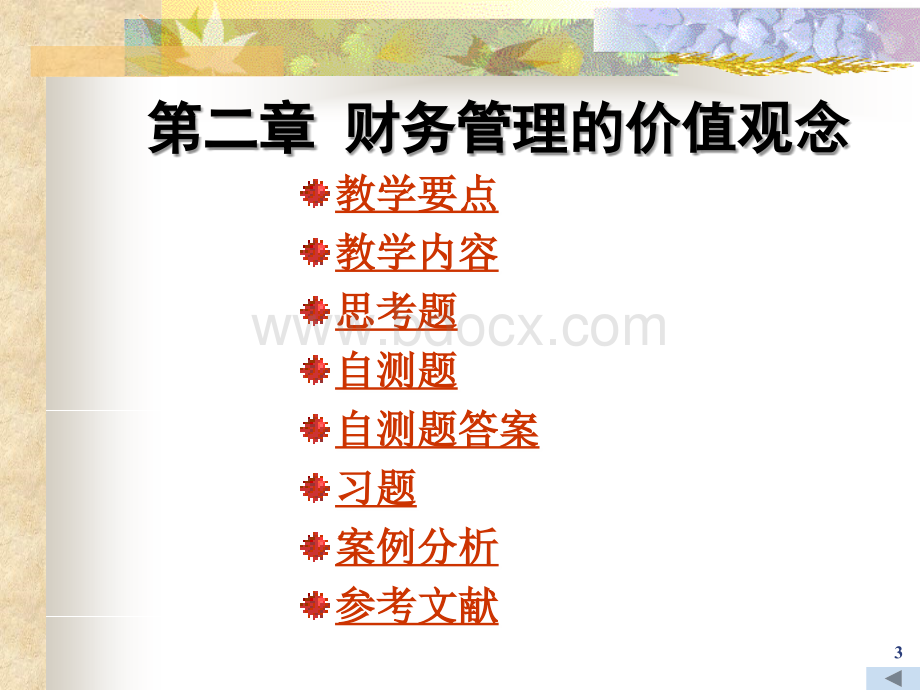 part02财务管理的价值观念PPT资料.ppt_第3页