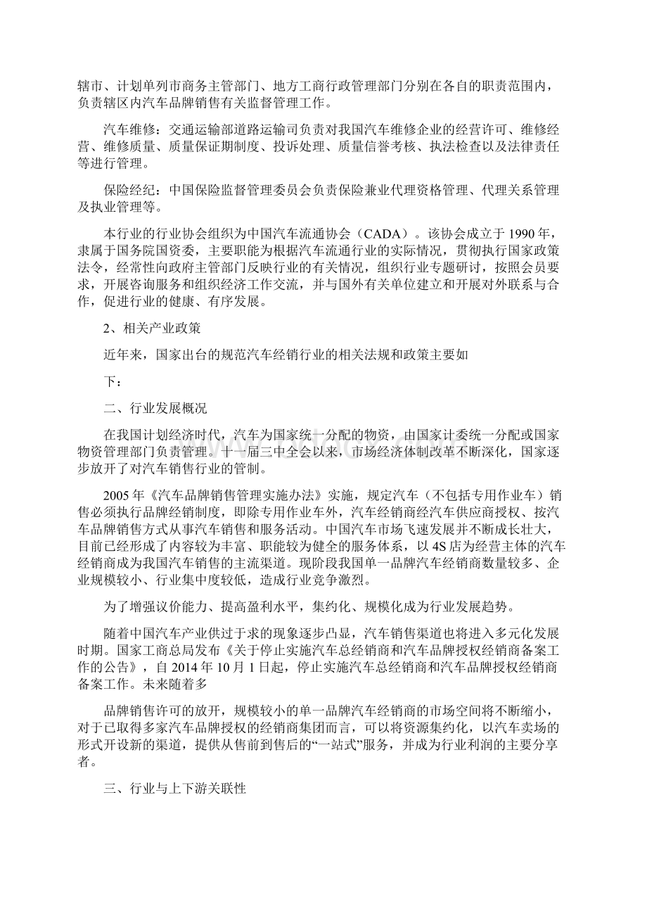 汽车销售行业简析.docx_第2页