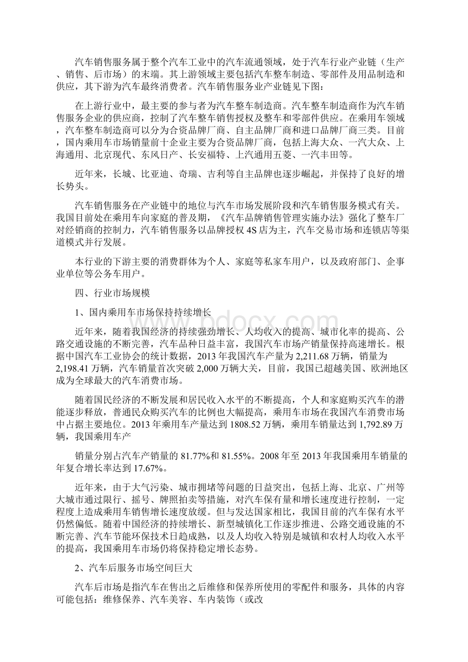 汽车销售行业简析.docx_第3页