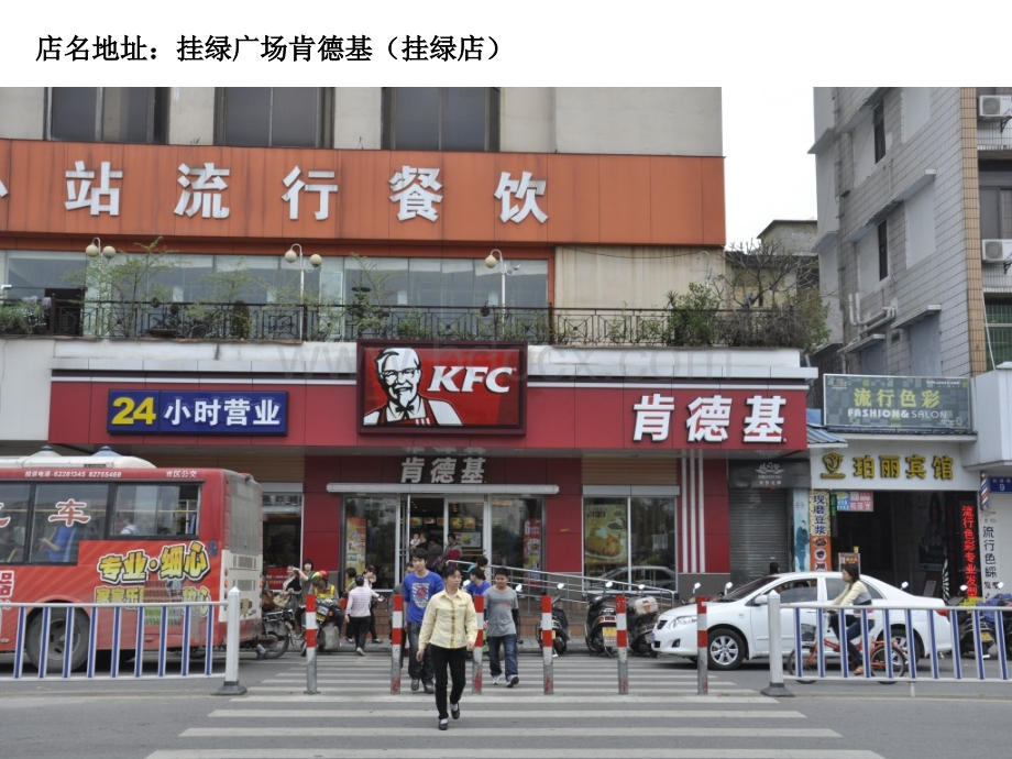 KFC服务营销策划PPT资料.ppt_第3页