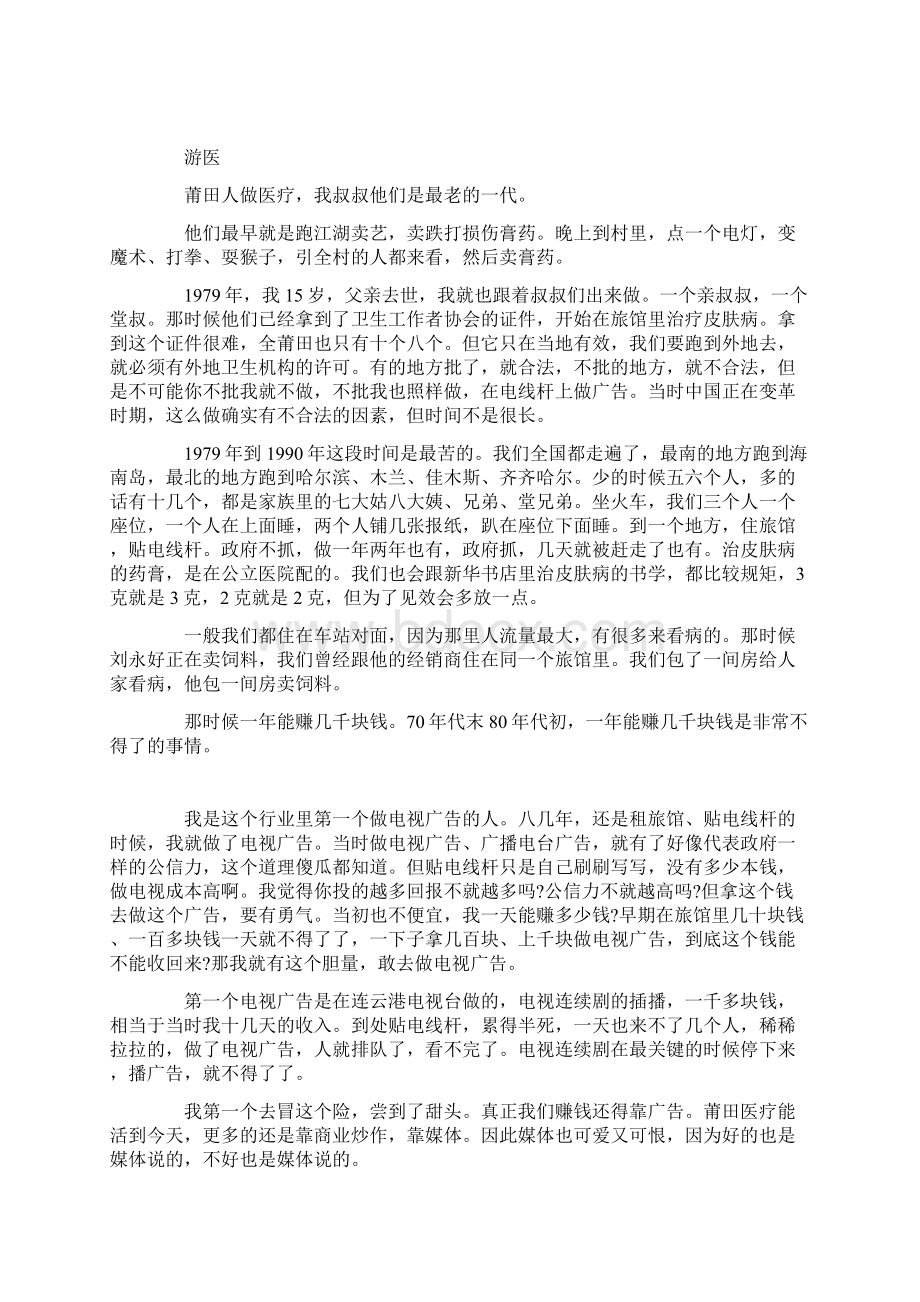 民营医院莆田系大起底帮主詹国团自述30届创业路资料讲解.docx_第2页