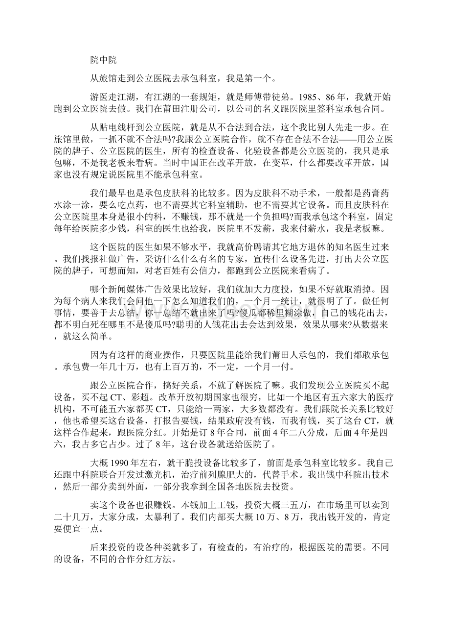 民营医院莆田系大起底帮主詹国团自述30届创业路资料讲解.docx_第3页