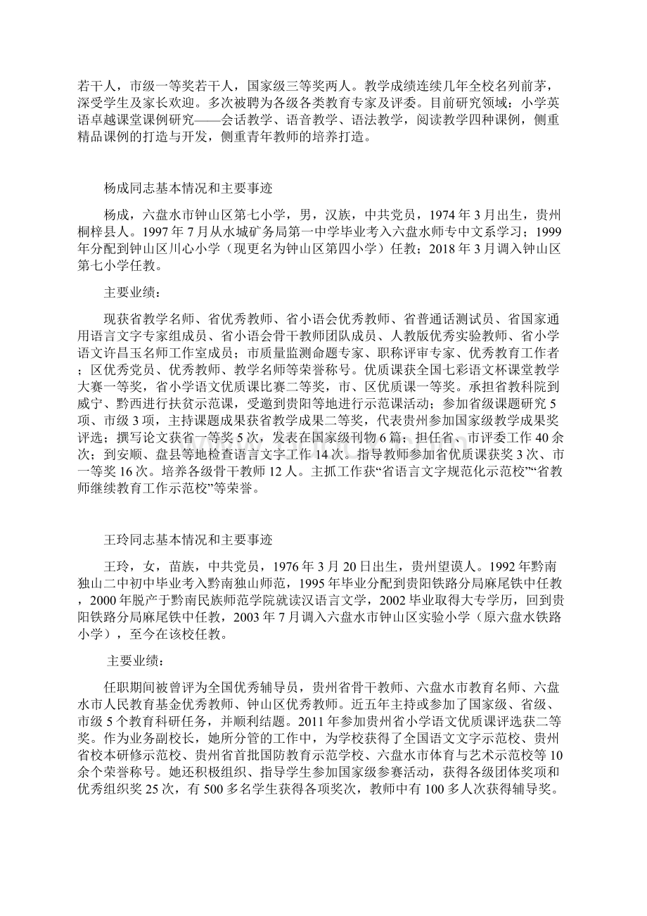 特级教师业绩公示材料Word下载.docx_第2页