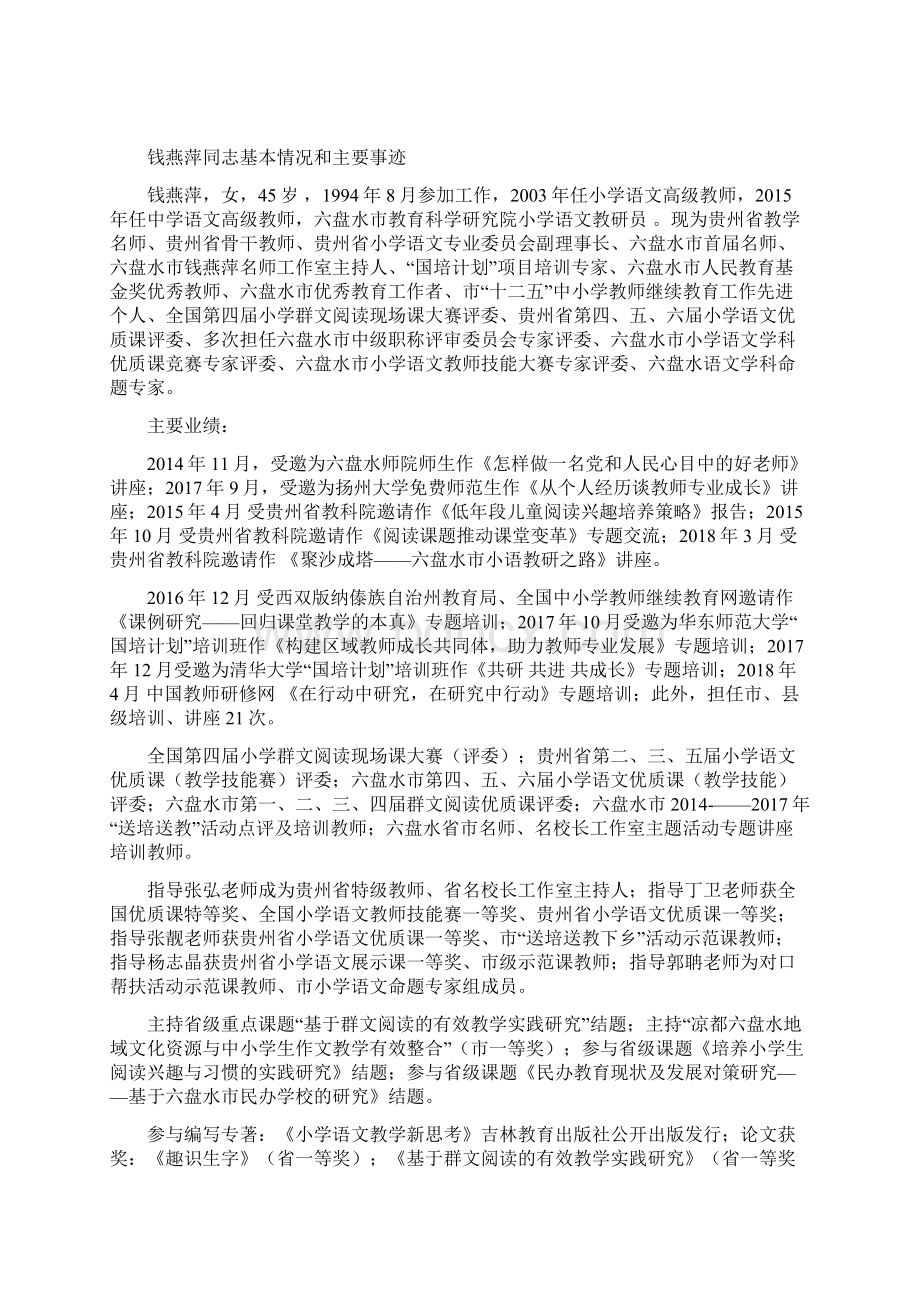 特级教师业绩公示材料.docx_第3页