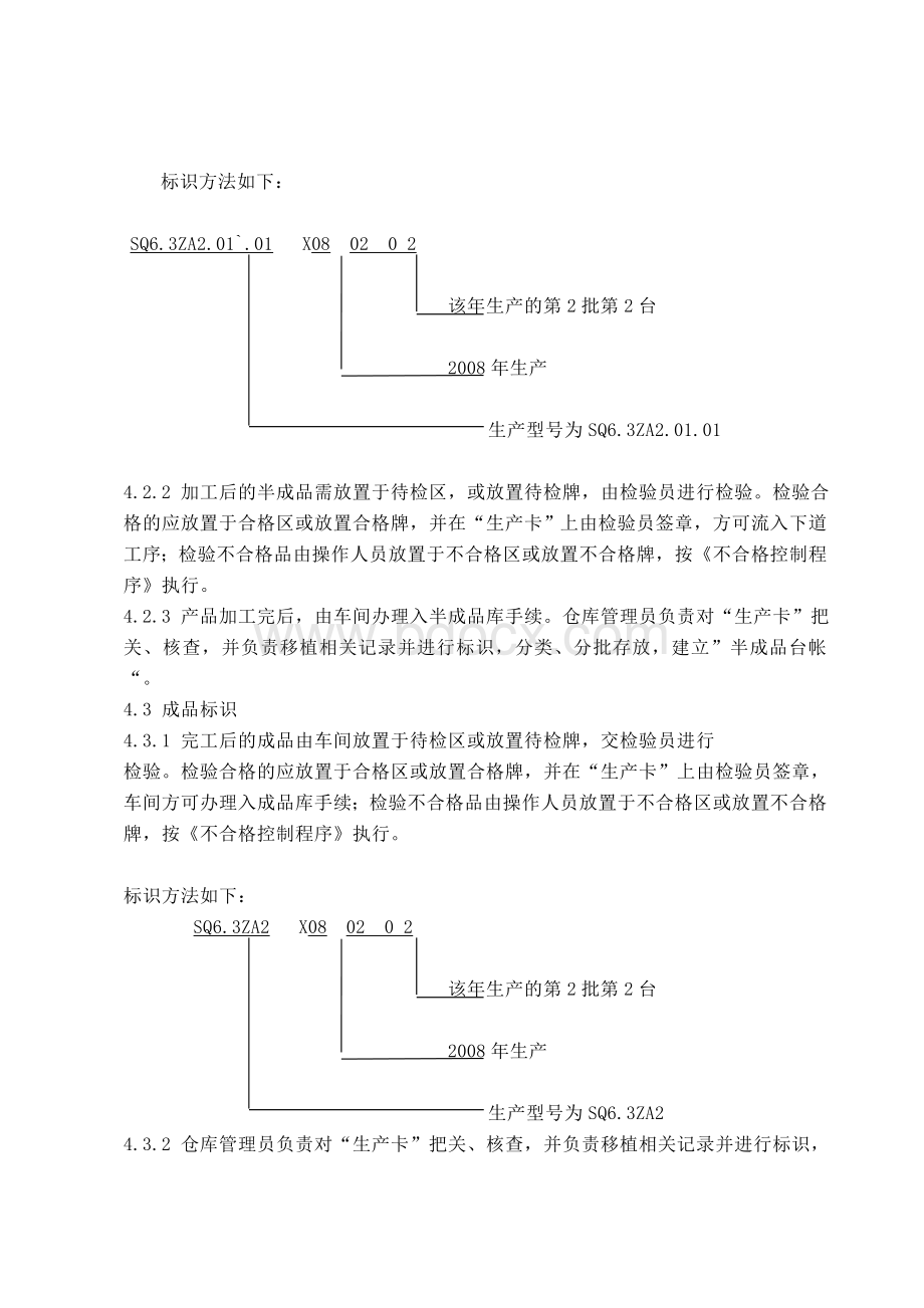 GJB版13产品标识和可追溯性控制程序.doc_第3页