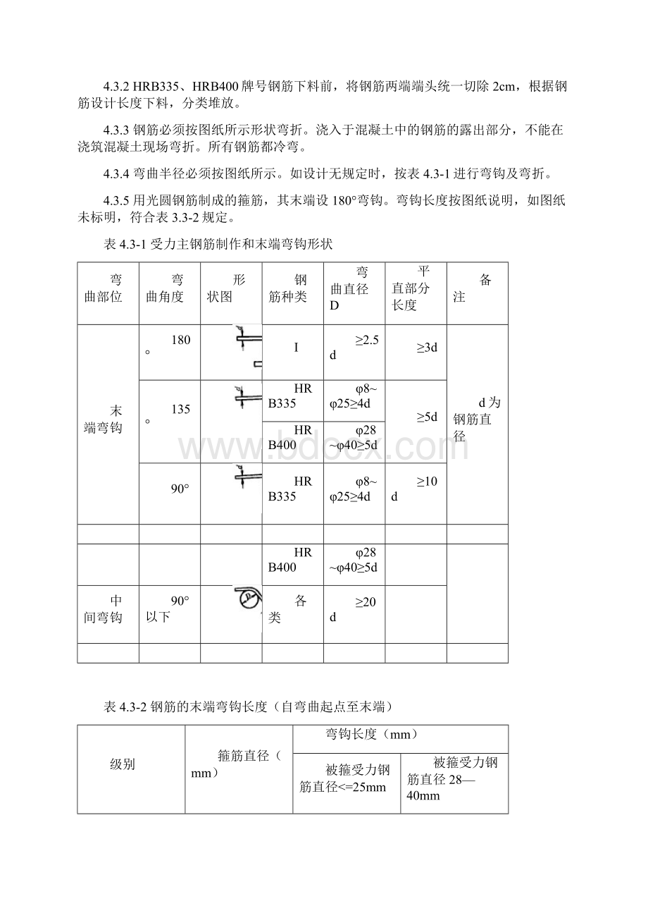 钢筋加工及安装施工方案Word文件下载.docx_第3页