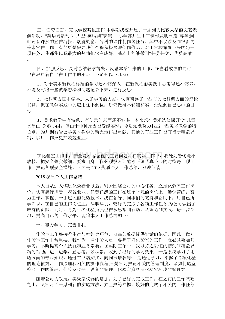 毕业生学期个人鉴定Word文档格式.docx_第2页