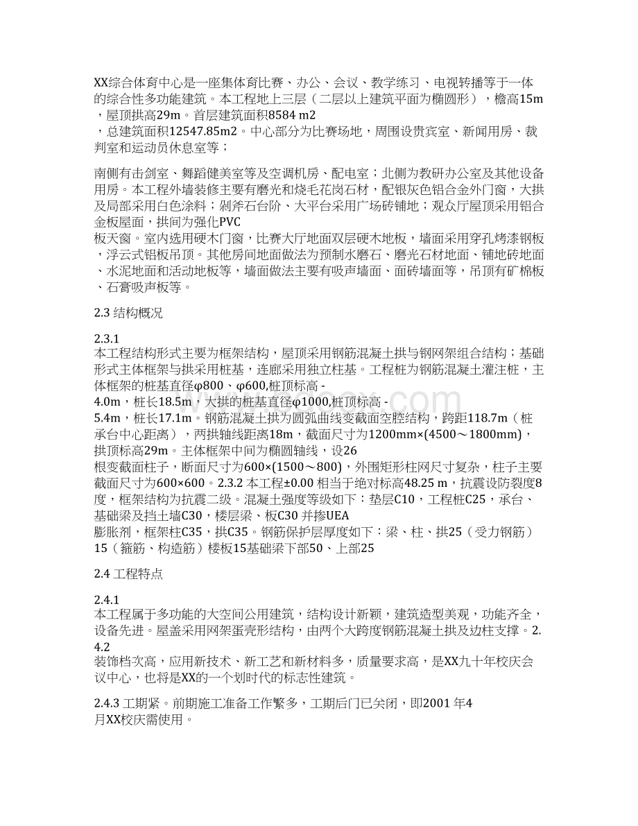 完整升级版综合体育中心施工组织设计方案.docx_第2页