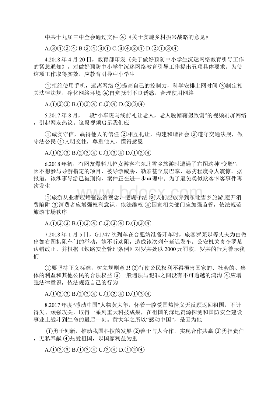 最新中考思品真题附答案一套Word文档下载推荐.docx_第2页