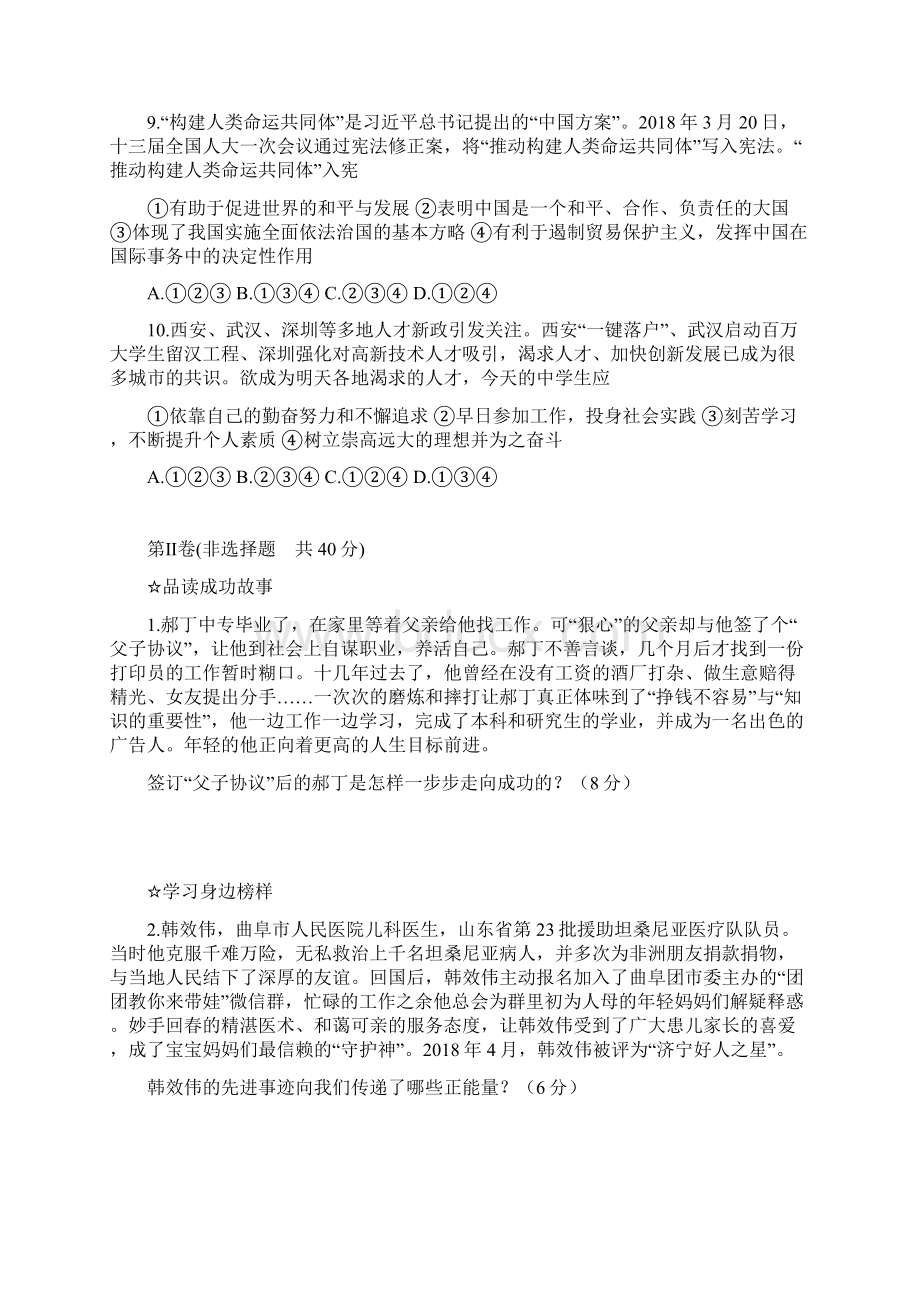 最新中考思品真题附答案一套.docx_第3页