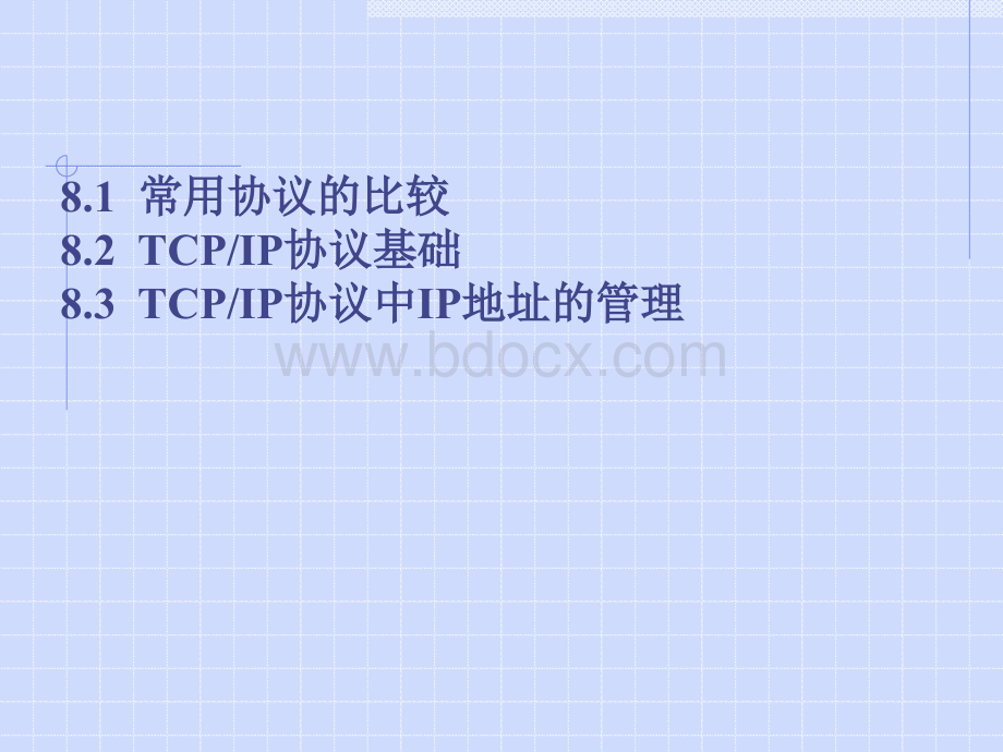 计算机网络技术教程第8章.ppt_第2页