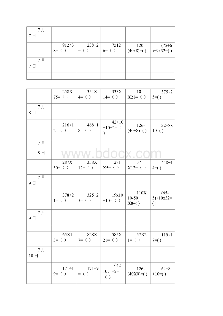 三年级数学加减乘除混合运算练习题.docx_第2页