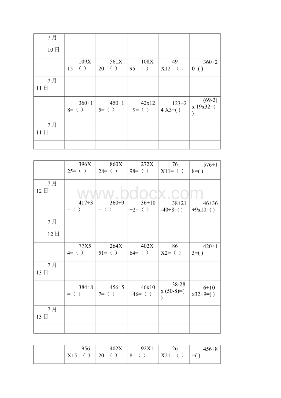 三年级数学加减乘除混合运算练习题.docx_第3页