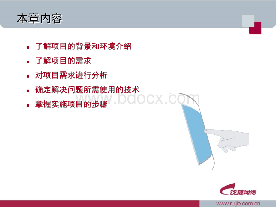 锐捷网络实验室chap典型大型网络项目介绍.ppt_第3页