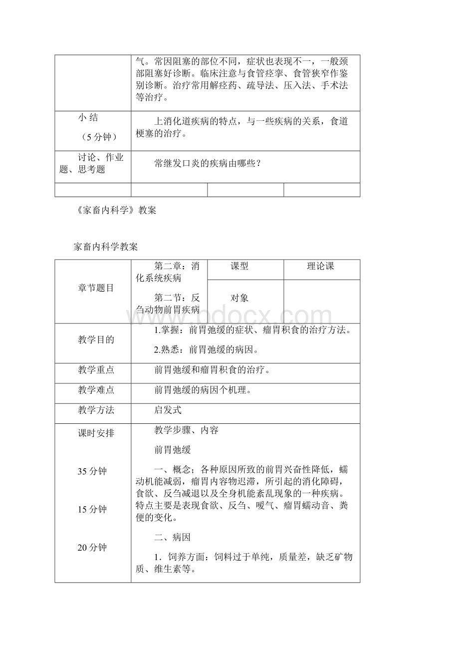 家畜内科学教案2Word下载.docx_第2页