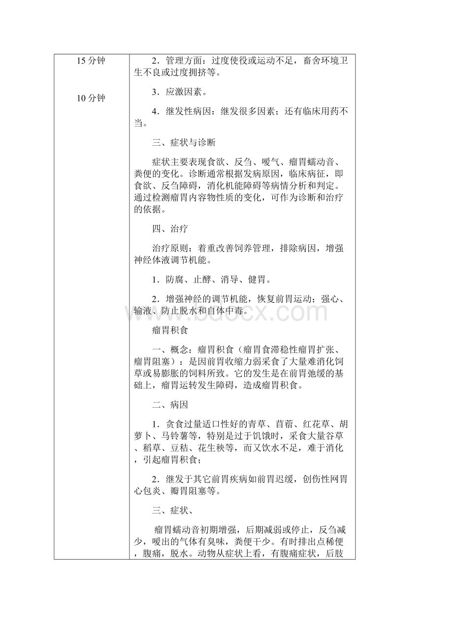 家畜内科学教案2Word下载.docx_第3页