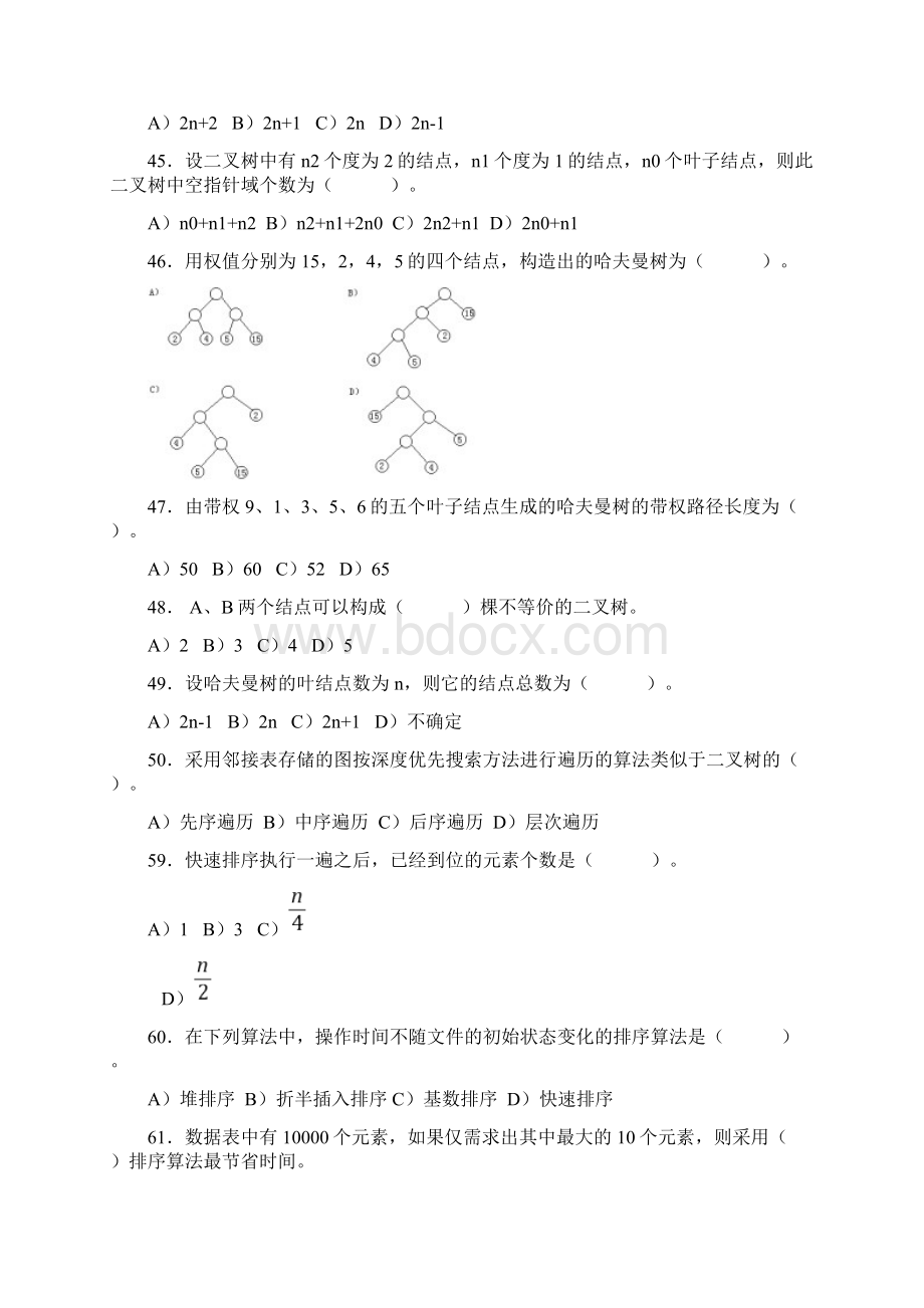 《数据结构》复习题Word文件下载.docx_第3页