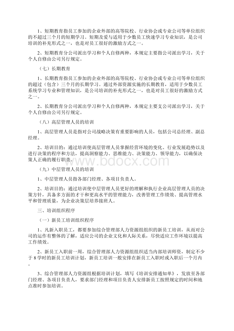 员工培训计划方案11721Word格式.docx_第3页