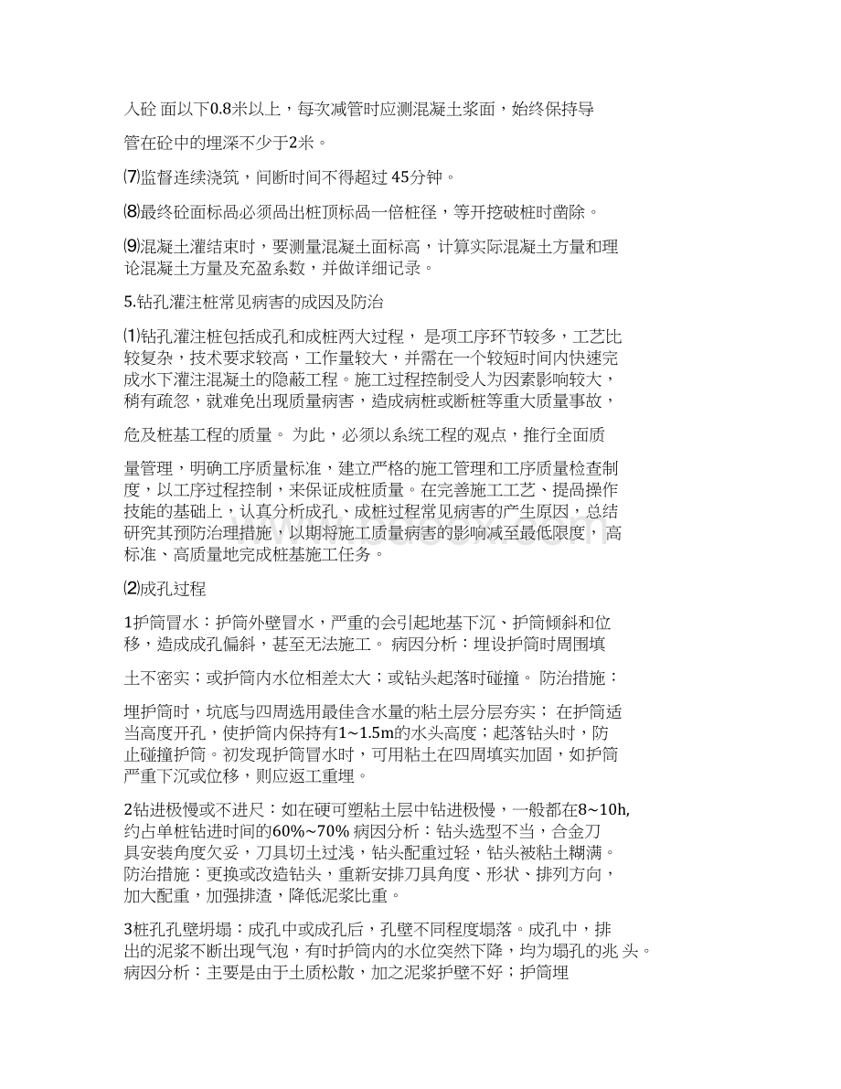 灌注桩施工控制要点.docx_第3页