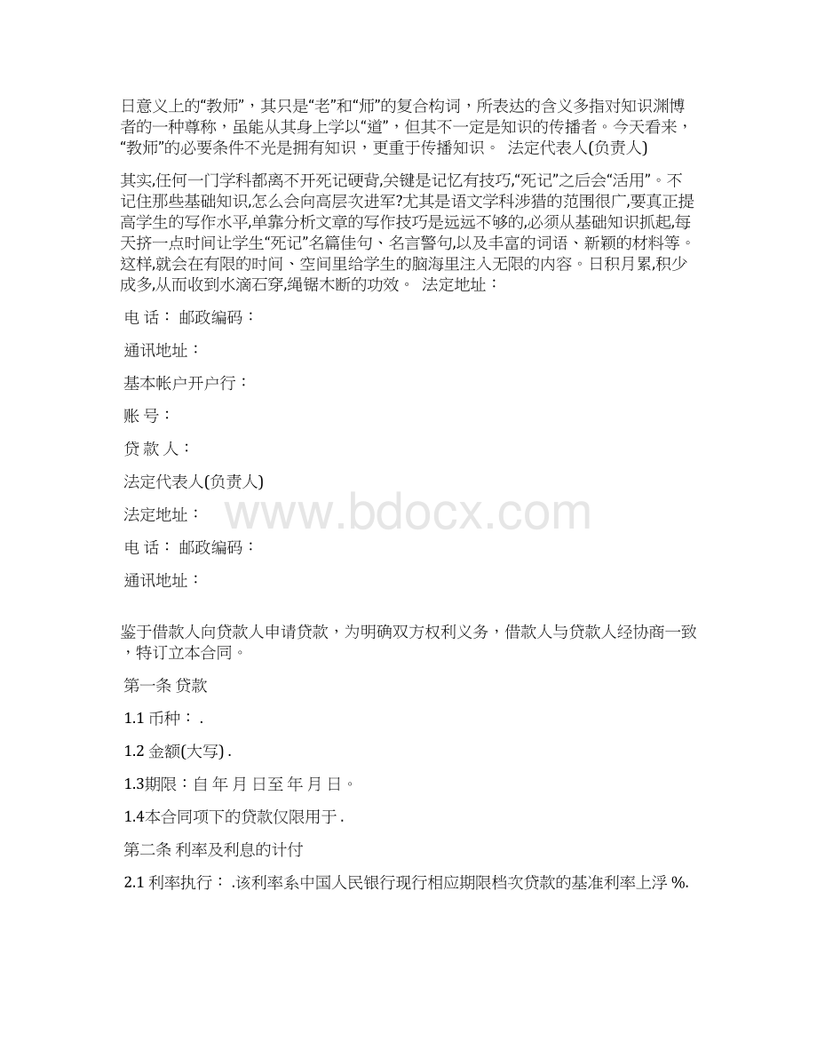 最新借条合同的范文格式范文文档Word文档格式.docx_第2页