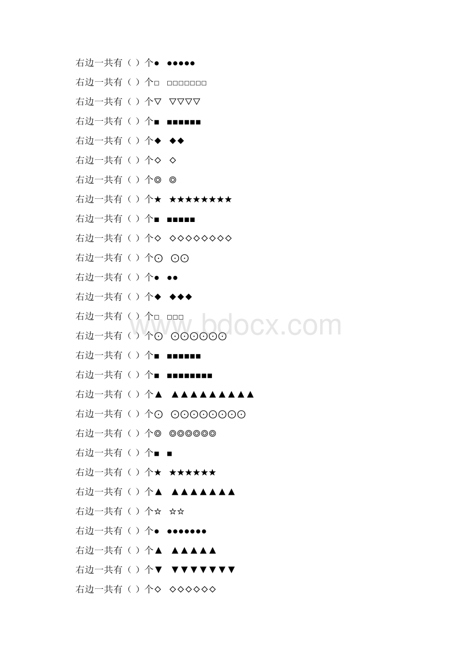 幼儿园大班数数练习题精选 45.docx_第2页