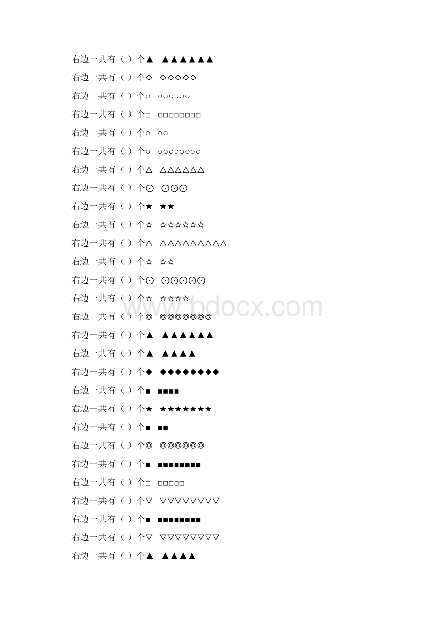 幼儿园大班数数练习题精选 45.docx_第3页