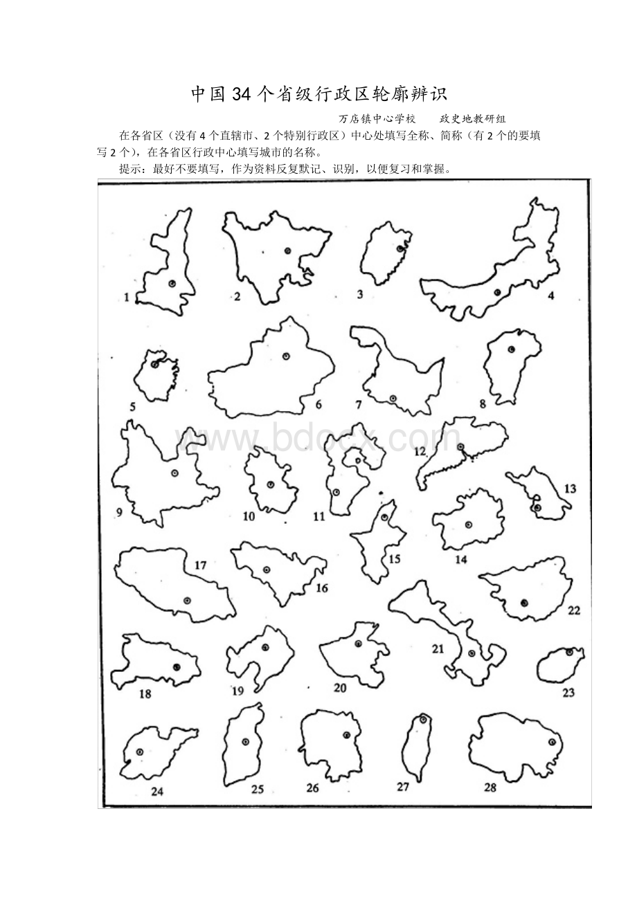 中国34个省级行政区轮廓辨识文档格式.docx